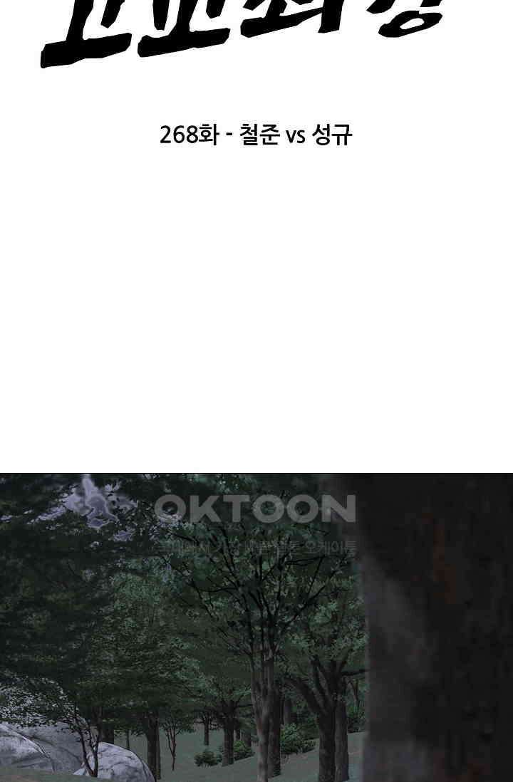 고교최강 268화 4