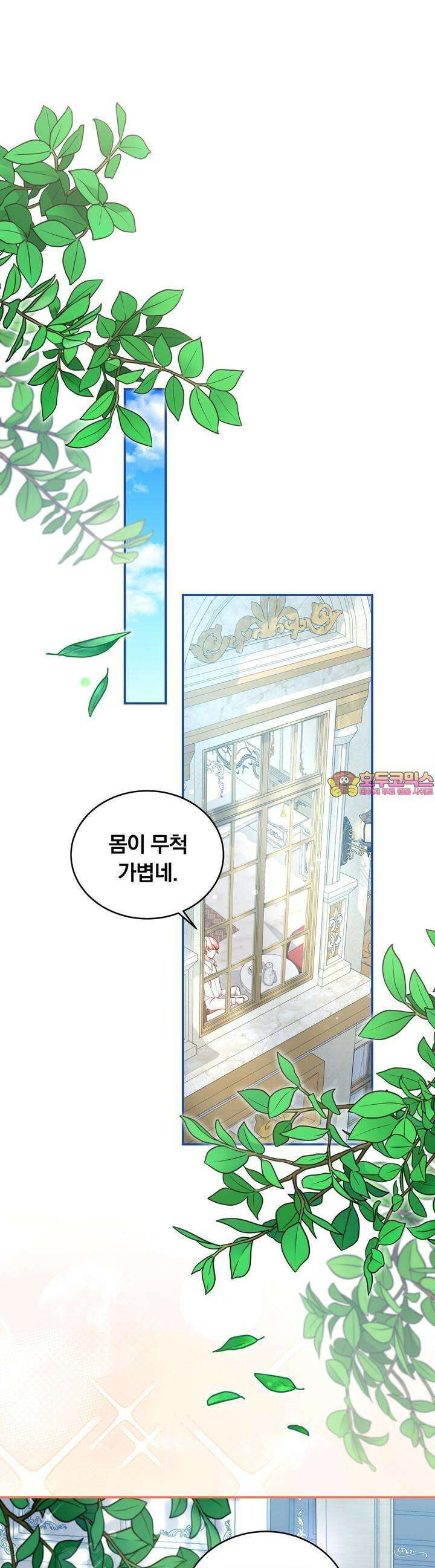 스위티, 스위티, 스위티(Sweetie, Sweetie, Sweetie) 20화 1