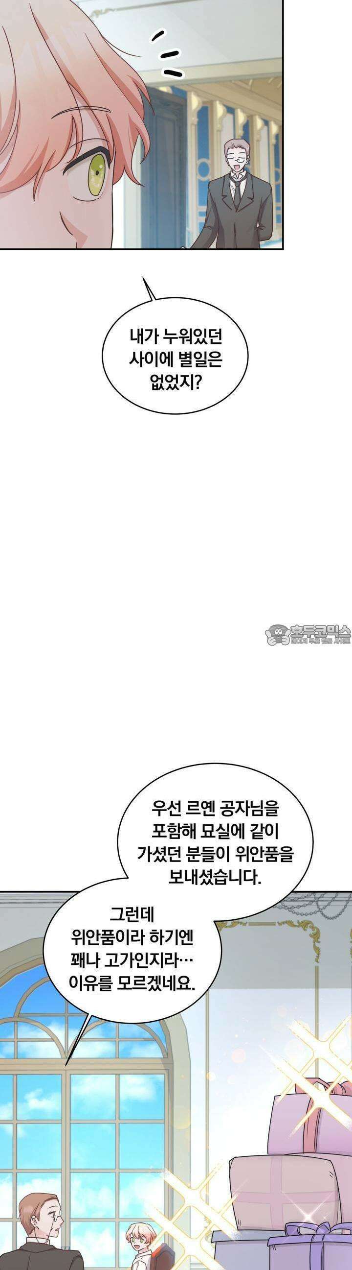 스위티, 스위티, 스위티(Sweetie, Sweetie, Sweetie) 20화 3