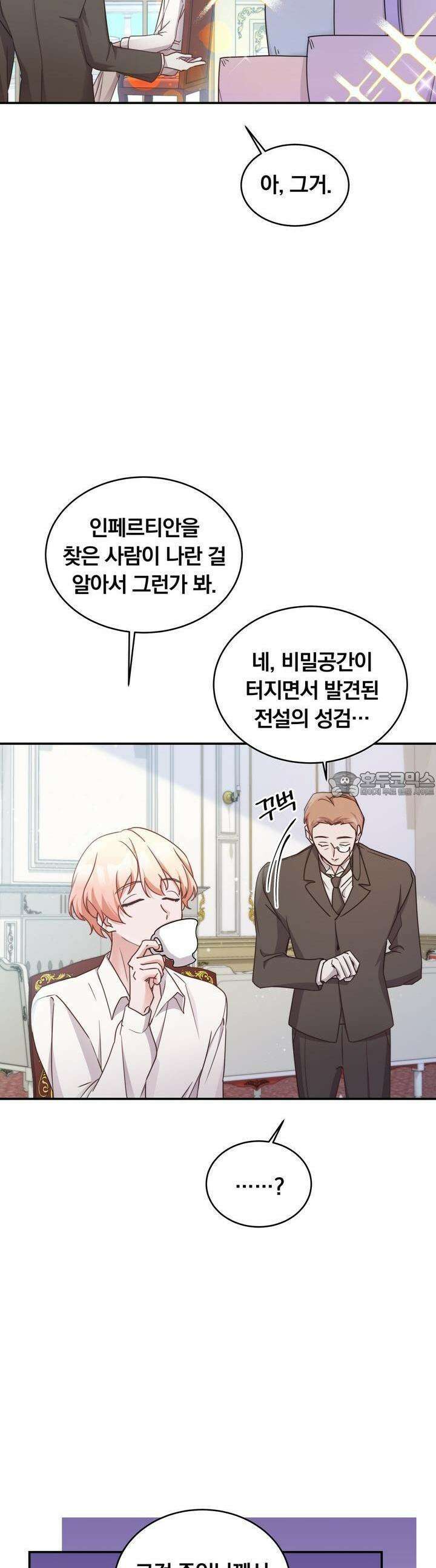 스위티, 스위티, 스위티(Sweetie, Sweetie, Sweetie) 20화 4