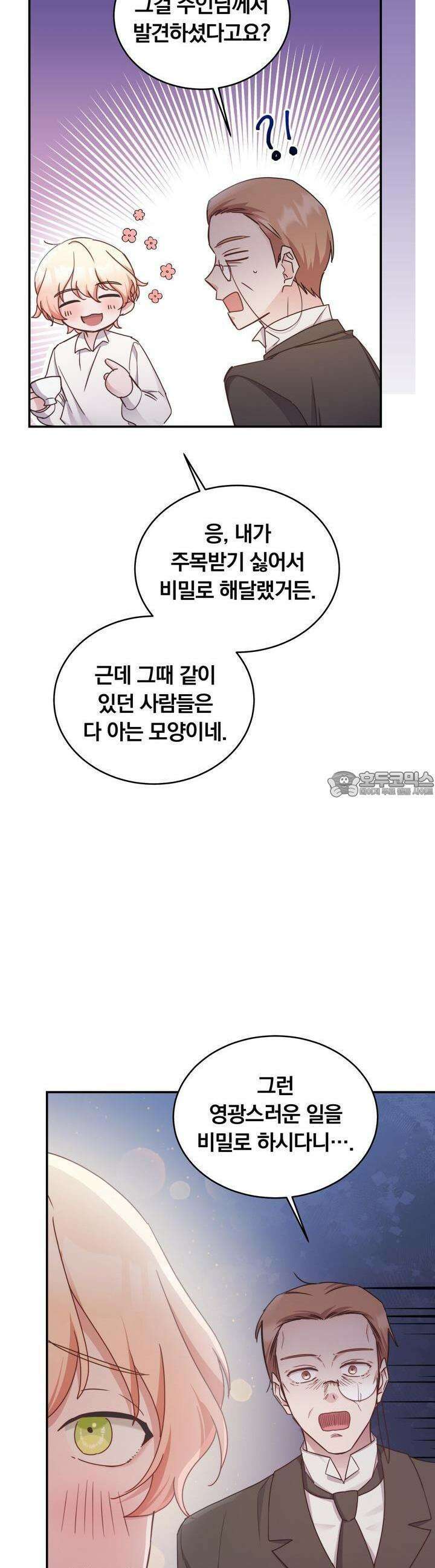 스위티, 스위티, 스위티(Sweetie, Sweetie, Sweetie) 20화 5