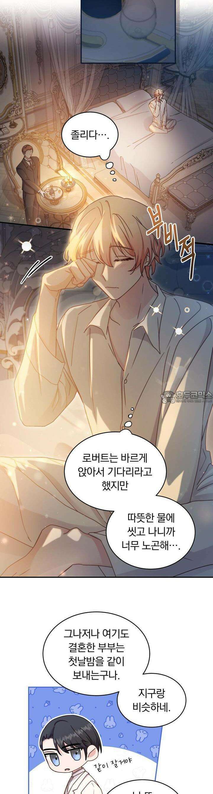 스위티, 스위티, 스위티(Sweetie, Sweetie, Sweetie) 27화 3