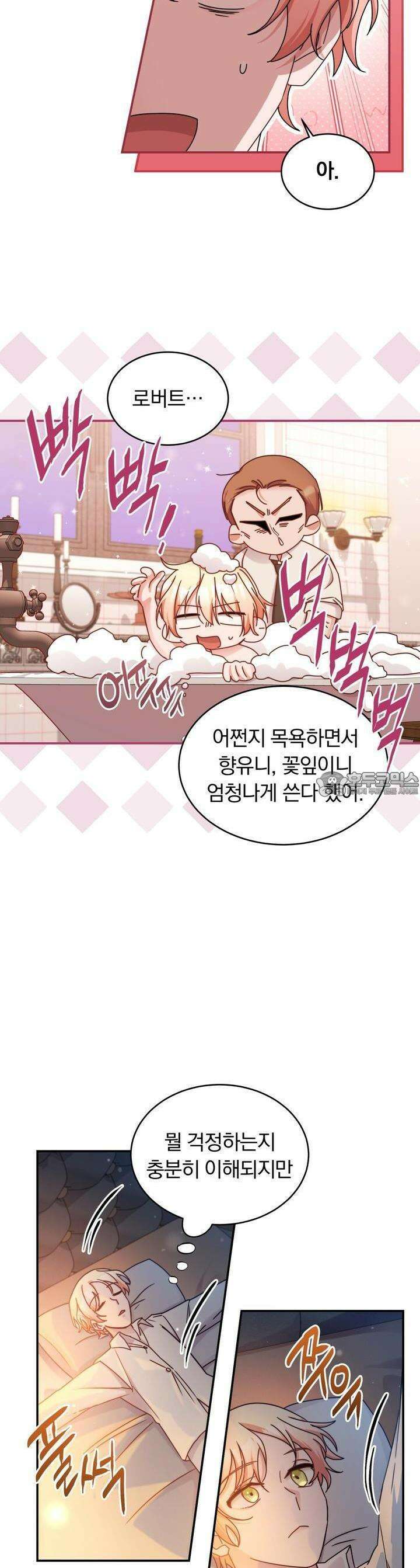 스위티, 스위티, 스위티(Sweetie, Sweetie, Sweetie) 27화 7