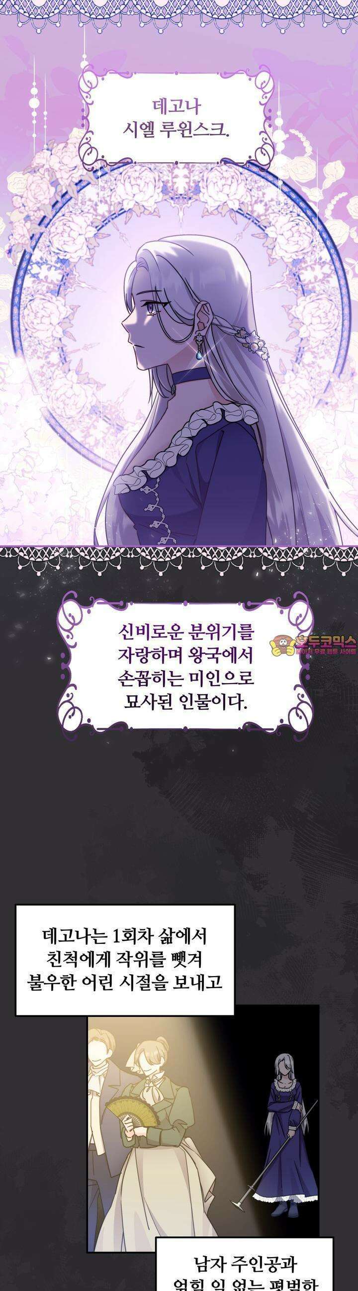 스위티, 스위티, 스위티(Sweetie, Sweetie, Sweetie) 31화 [시즌1 완결] 1