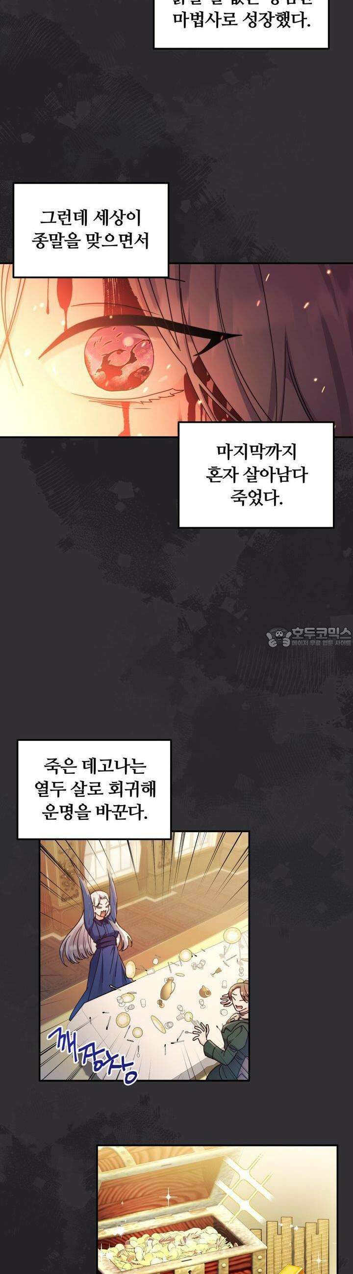 스위티, 스위티, 스위티(Sweetie, Sweetie, Sweetie) 31화 [시즌1 완결] 2