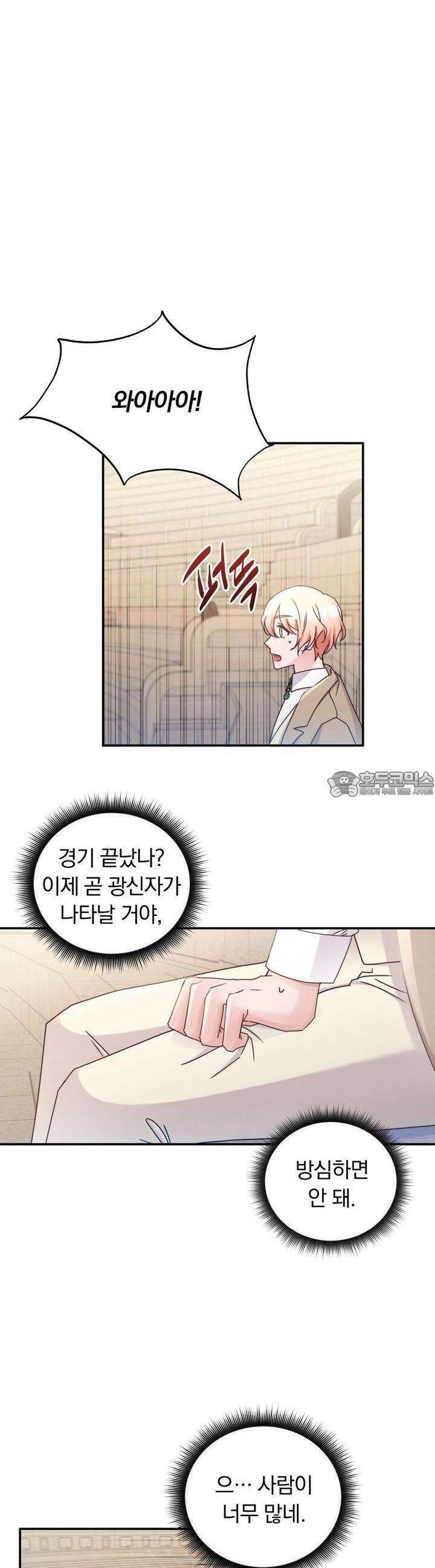 스위티, 스위티, 스위티(Sweetie, Sweetie, Sweetie) 31화 [시즌1 완결] 6