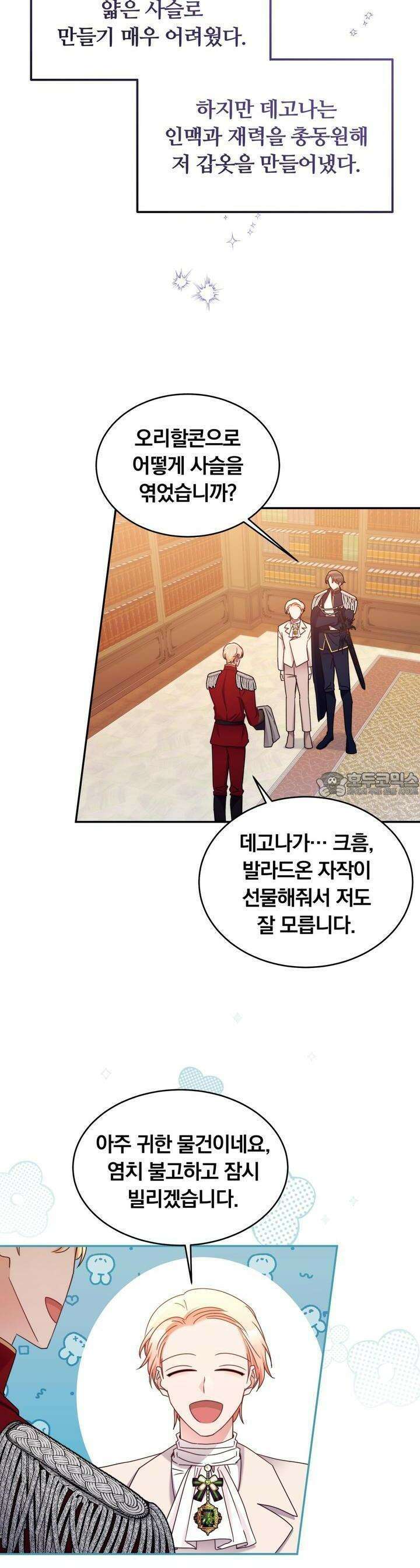 스위티, 스위티, 스위티(Sweetie, Sweetie, Sweetie) 36화 6