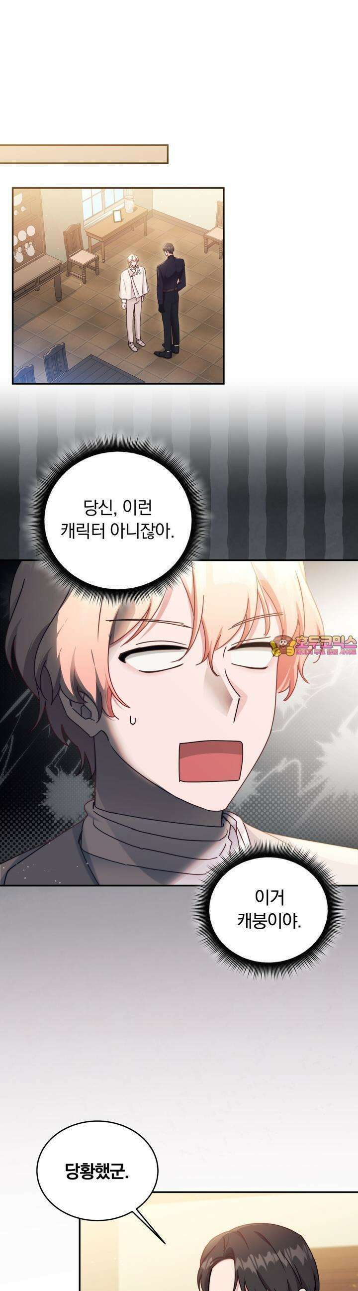 스위티, 스위티, 스위티(Sweetie, Sweetie, Sweetie) 42화 1