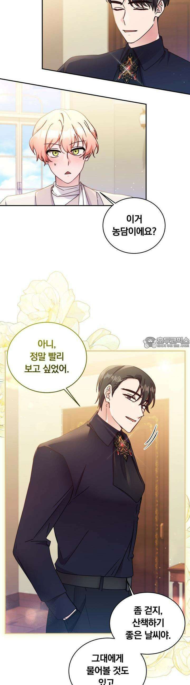 스위티, 스위티, 스위티(Sweetie, Sweetie, Sweetie) 42화 2