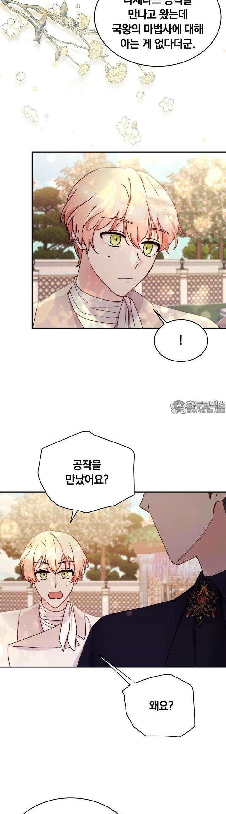 스위티, 스위티, 스위티(Sweetie, Sweetie, Sweetie) 42화 4