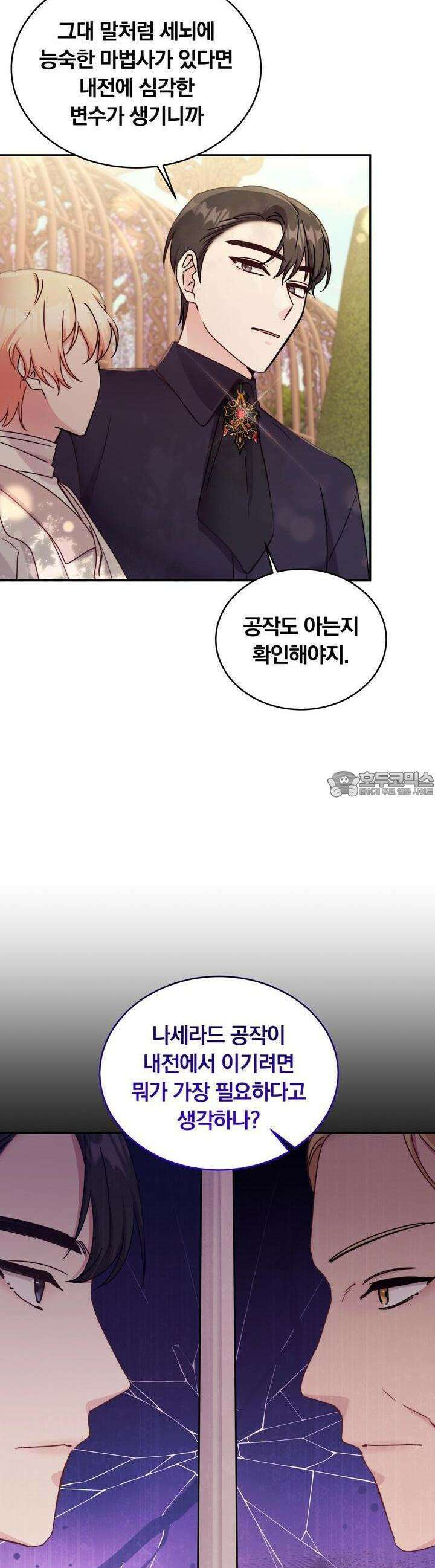 스위티, 스위티, 스위티(Sweetie, Sweetie, Sweetie) 42화 5