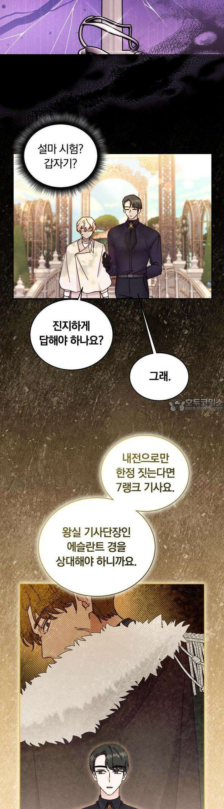 스위티, 스위티, 스위티(Sweetie, Sweetie, Sweetie) 42화 6