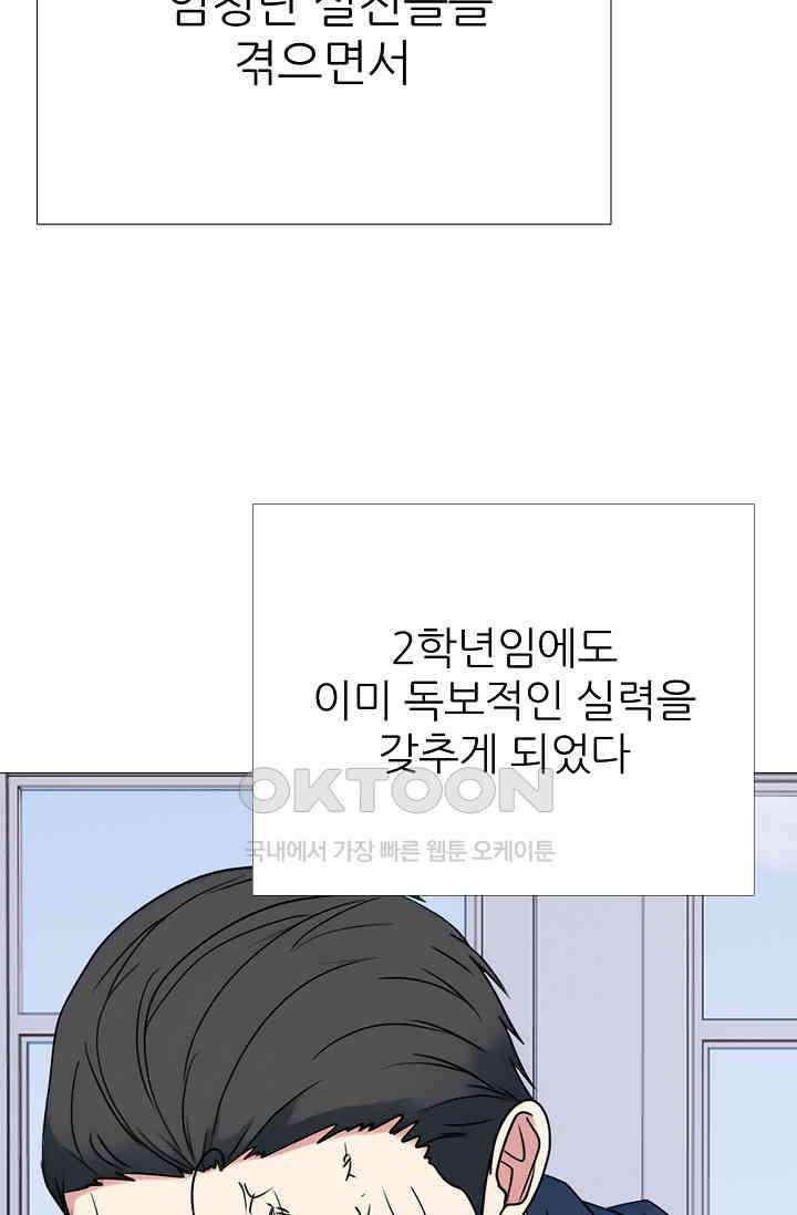 고교최강 286화 4