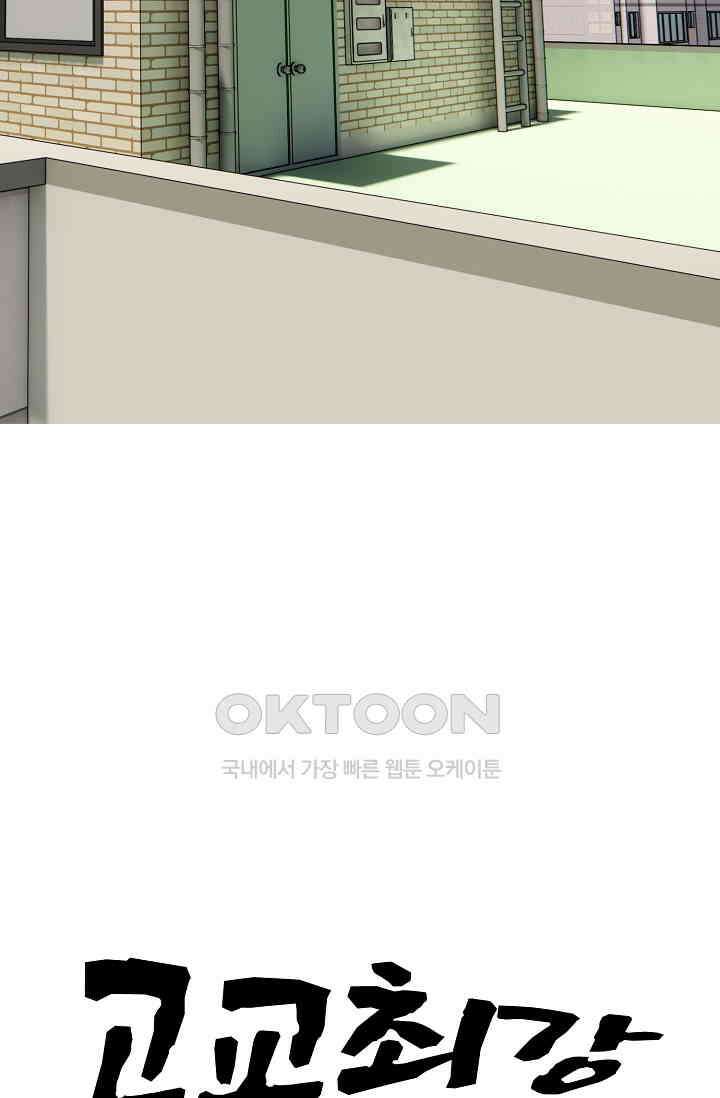 고교최강 286화 7