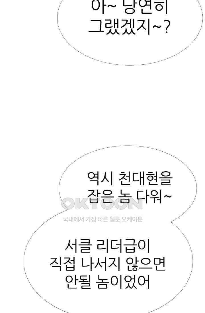 고교최강 286화 11