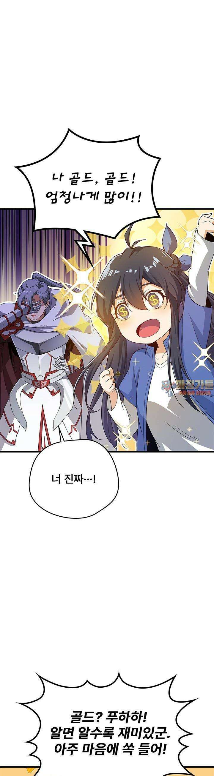 심연의 끝, 난 인류를 구할 것이다 17화 1