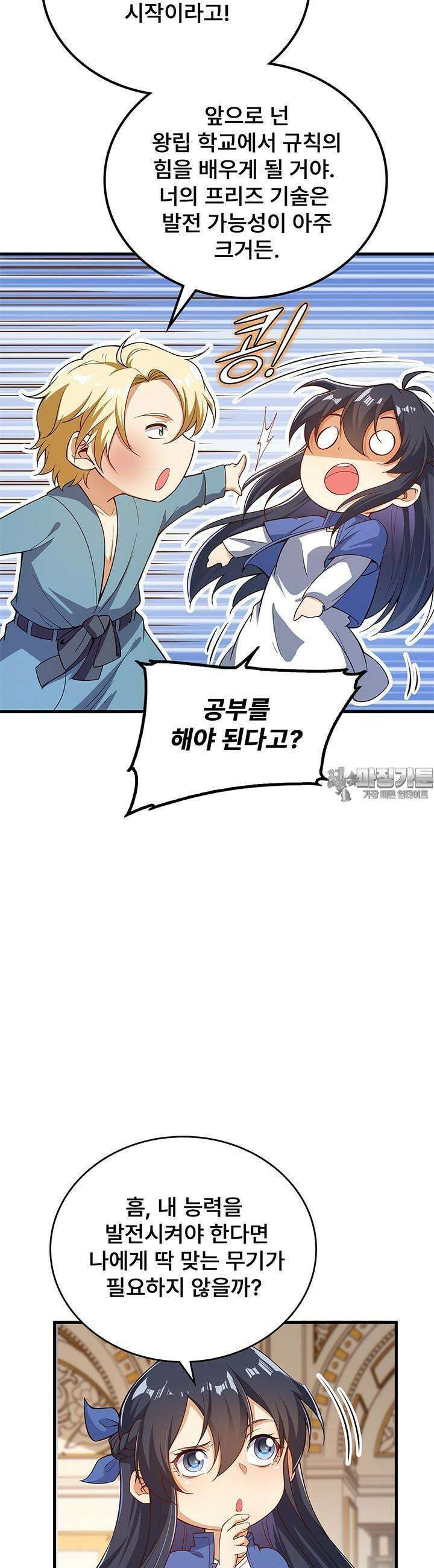 심연의 끝, 난 인류를 구할 것이다 17화 5