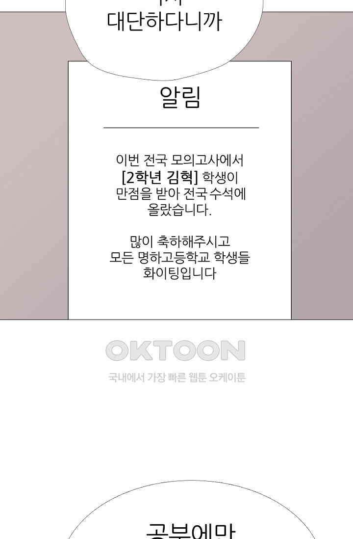 고교최강 297화 8