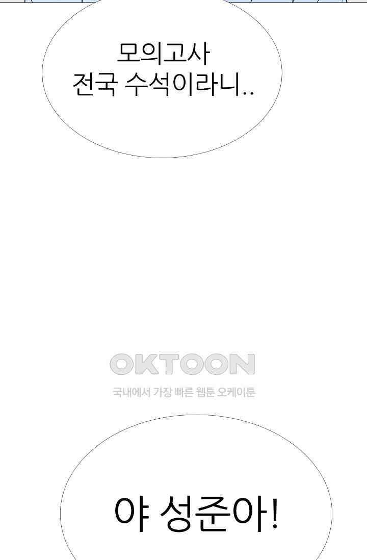 고교최강 297화 10