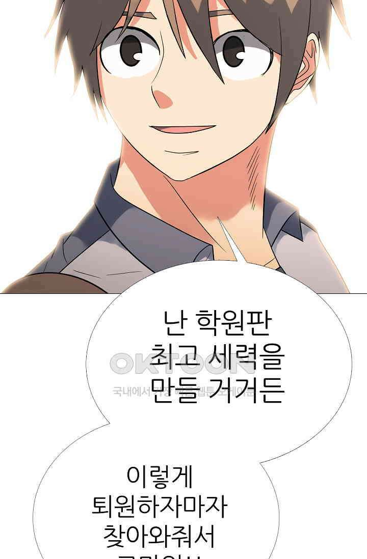 고교최강 304화 2