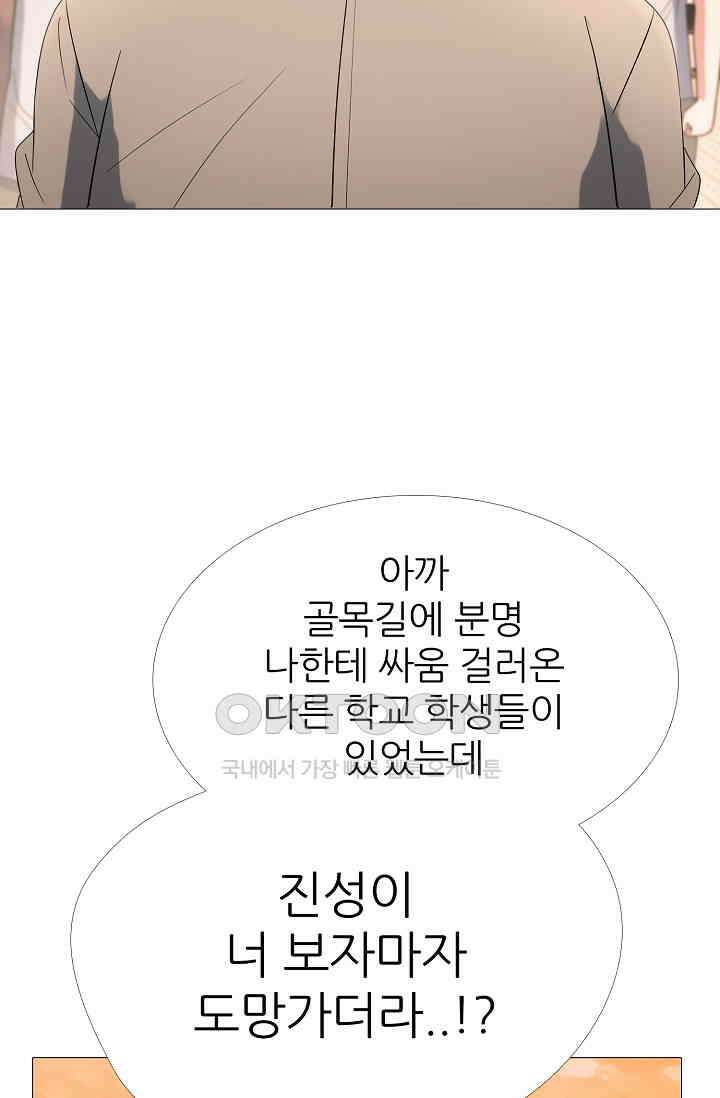 고교최강 304화 4