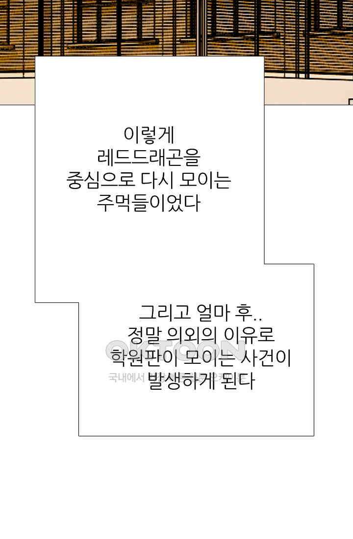 고교최강 304화 8