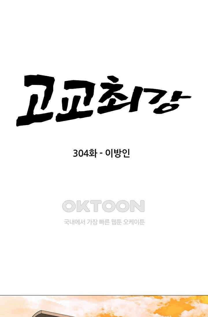 고교최강 304화 9
