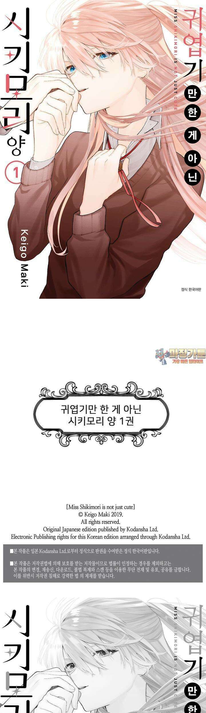 귀엽기만한게 아닌 시키모리양 13화 1
