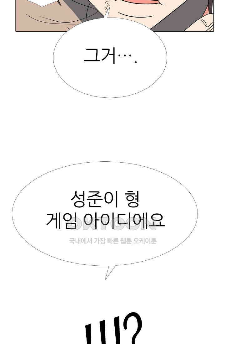 고교최강 309화 3