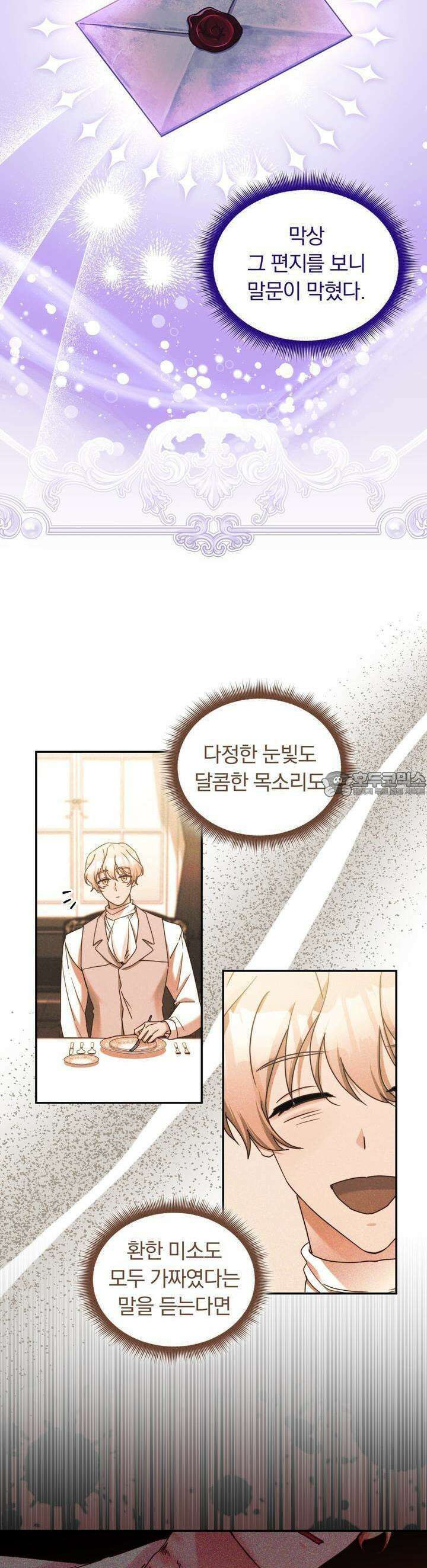 스위티, 스위티, 스위티(Sweetie, Sweetie, Sweetie) 59화 3