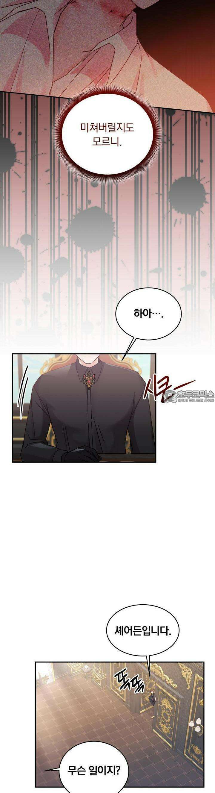 스위티, 스위티, 스위티(Sweetie, Sweetie, Sweetie) 59화 4
