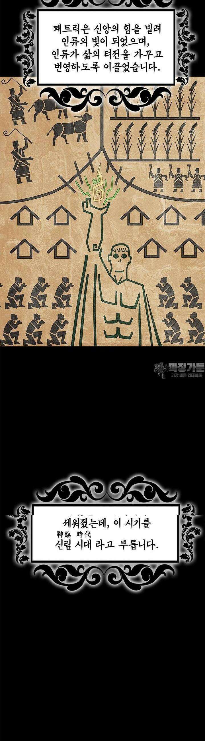 심연의 끝, 난 인류를 구할 것이다 41화 2