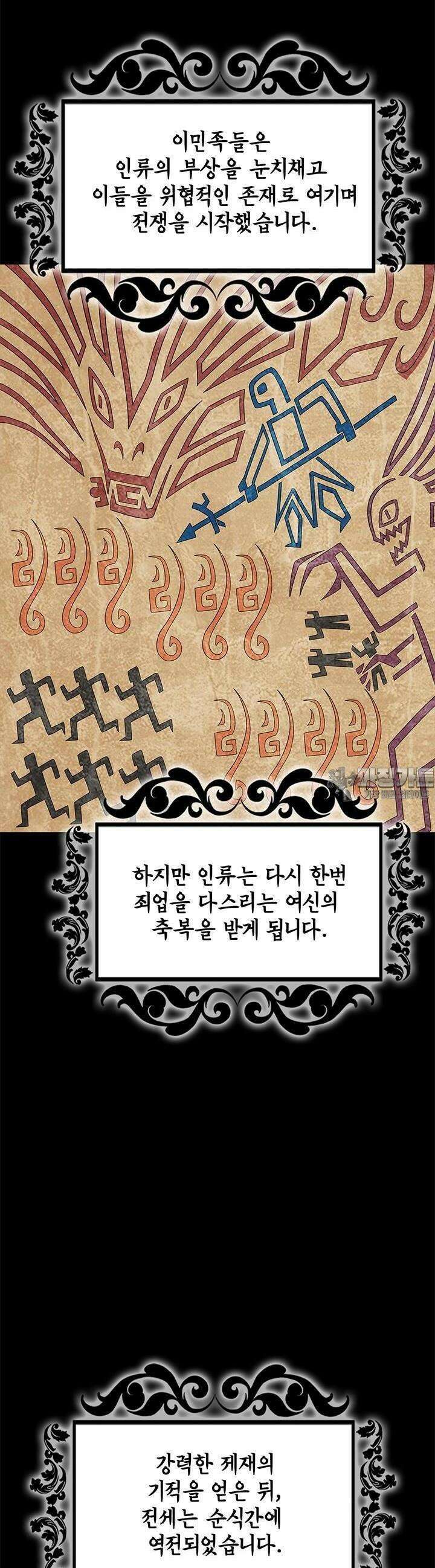 심연의 끝, 난 인류를 구할 것이다 41화 3