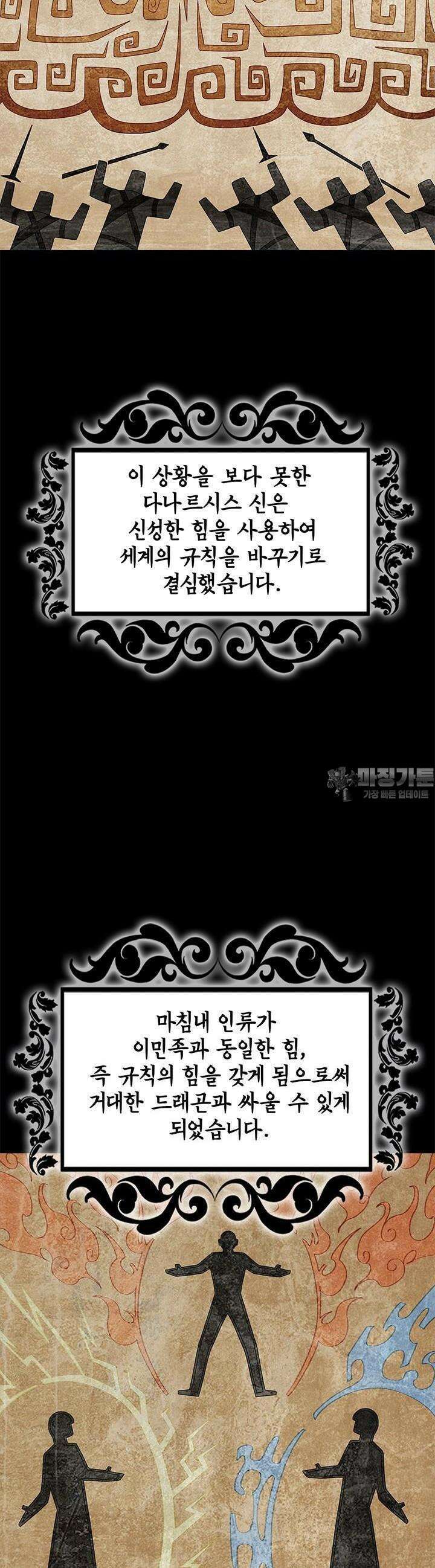 심연의 끝, 난 인류를 구할 것이다 41화 5