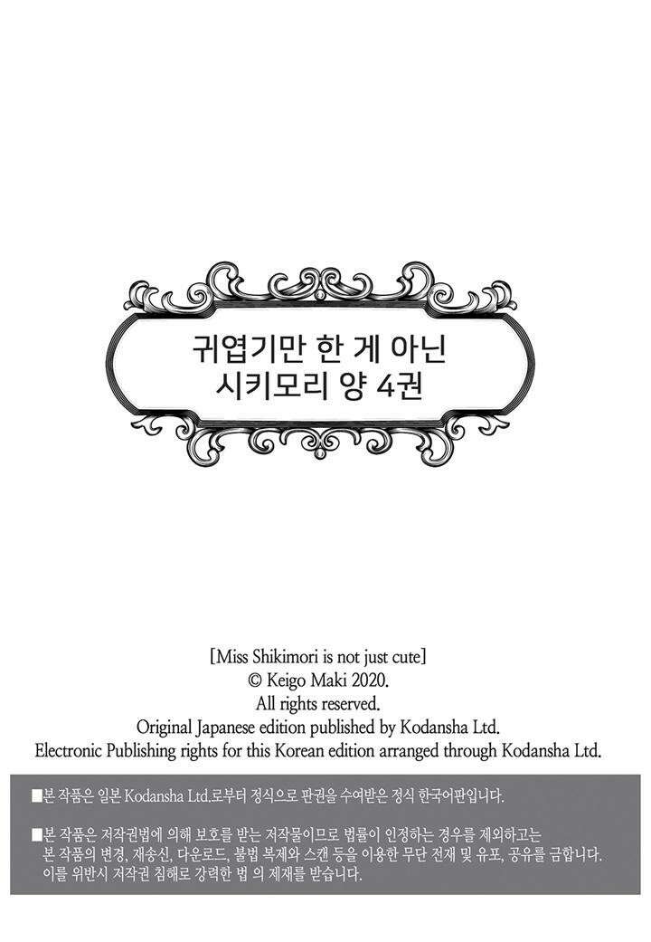 귀엽기만한게 아닌 시키모리양 42화 2