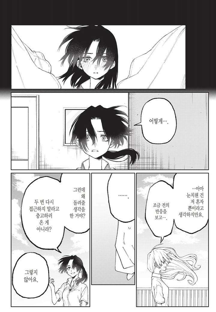 귀엽기만한게 아닌 시키모리양 42화 5