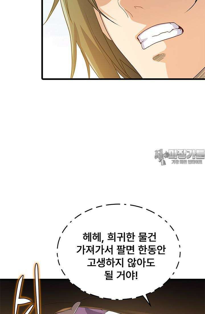 심연의 끝, 난 인류를 구할 것이다 46화 3