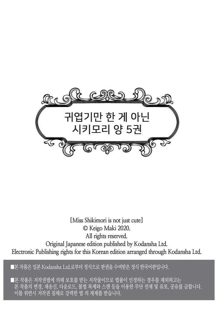 귀엽기만한게 아닌 시키모리양 49화 2