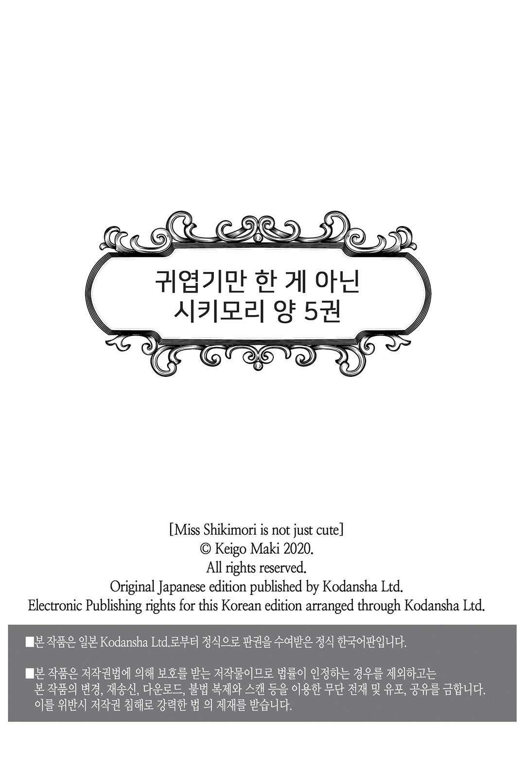 귀엽기만한게 아닌 시키모리양 52화 2