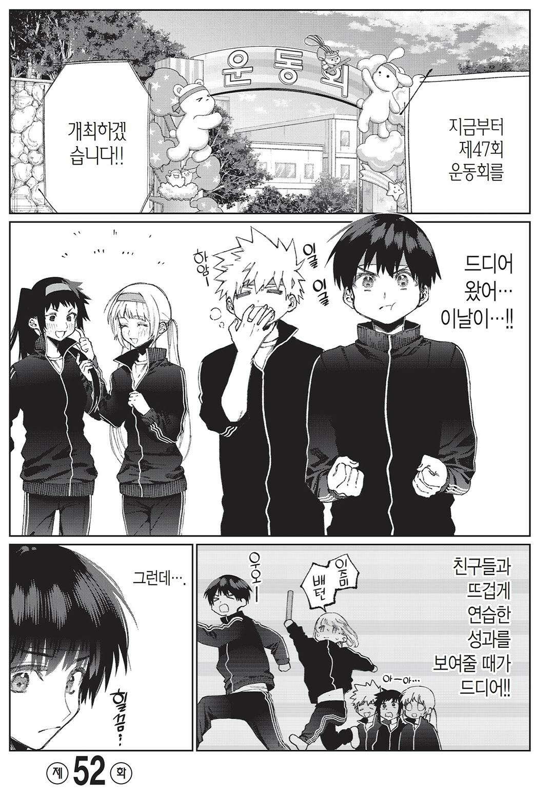귀엽기만한게 아닌 시키모리양 52화 4