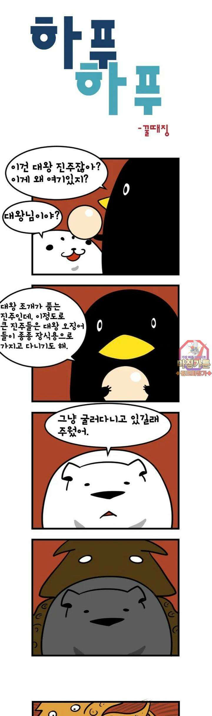 하푸하푸 17화 1