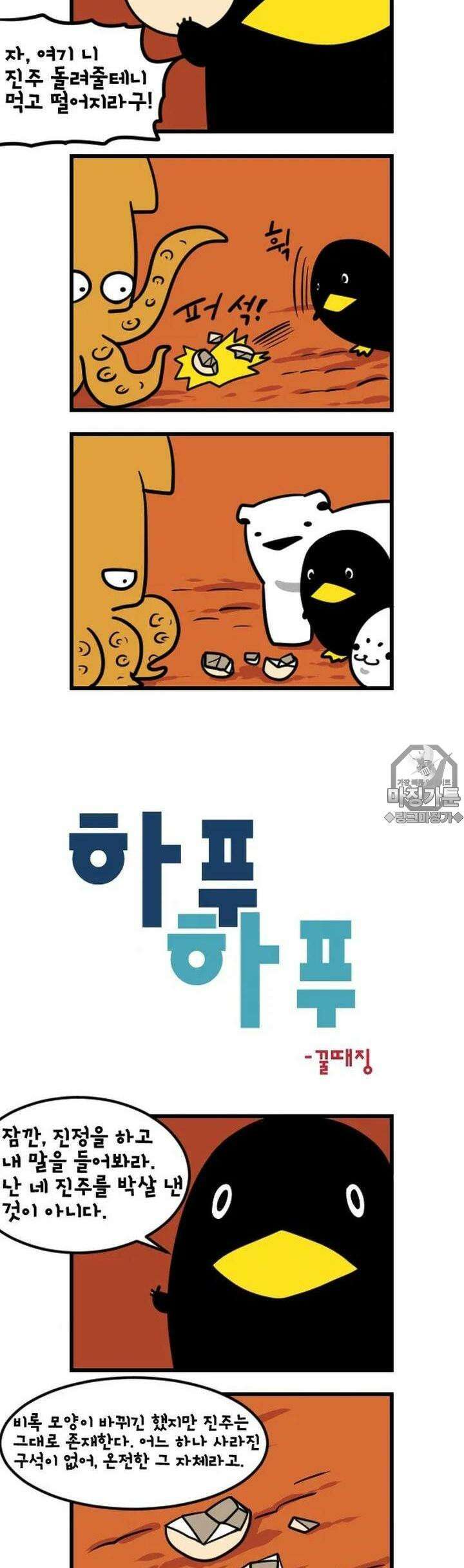 하푸하푸 17화 3