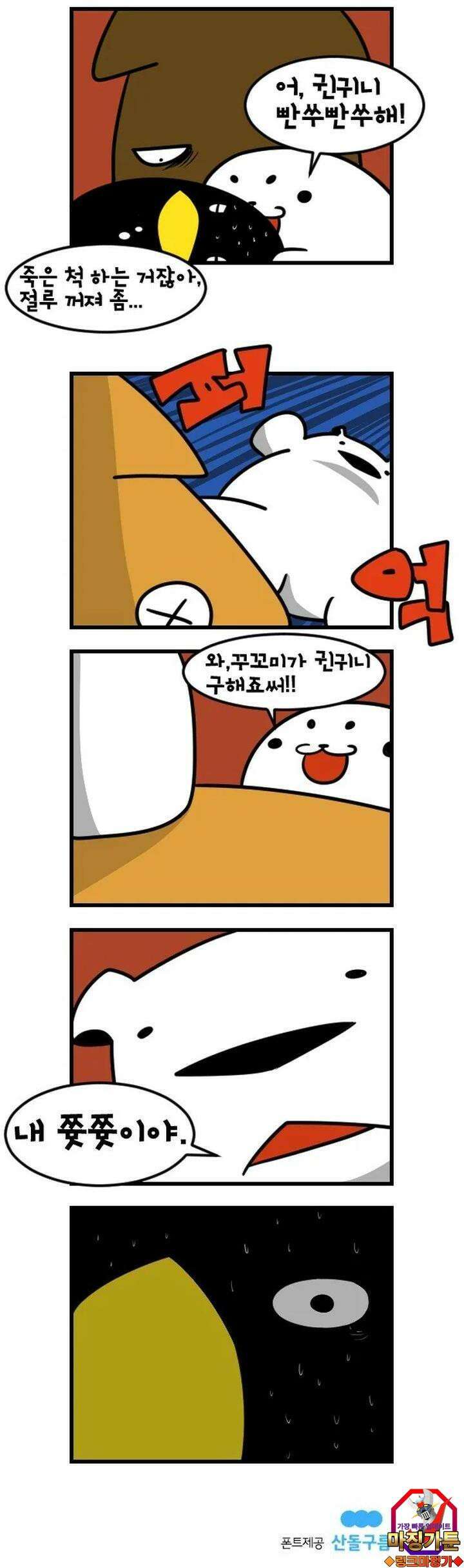 하푸하푸 17화 5