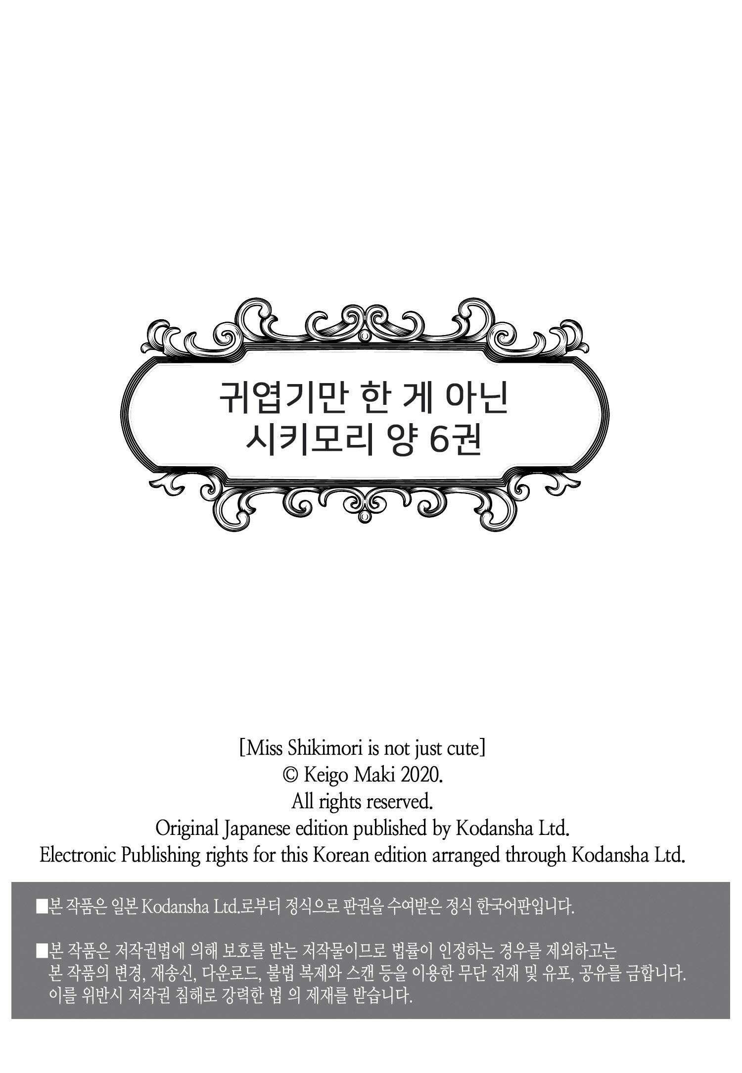 귀엽기만한게 아닌 시키모리양 60화 2