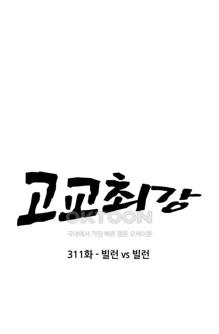 고교최강 311화 6