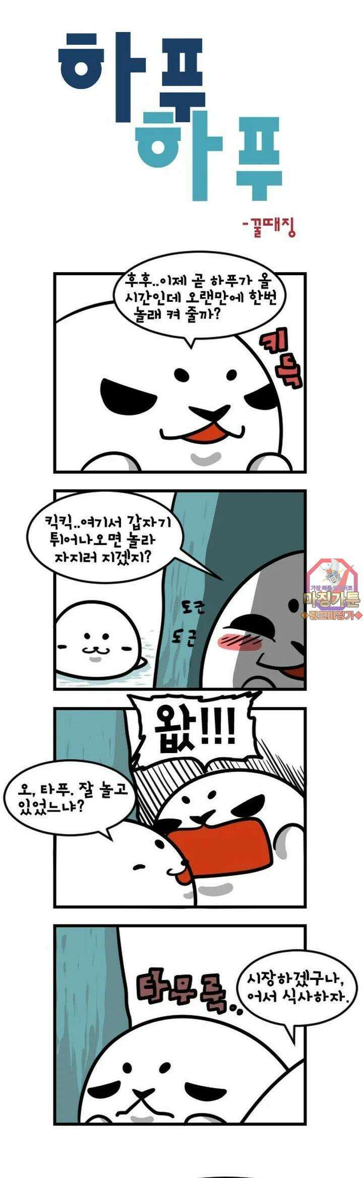 하푸하푸 38화 1