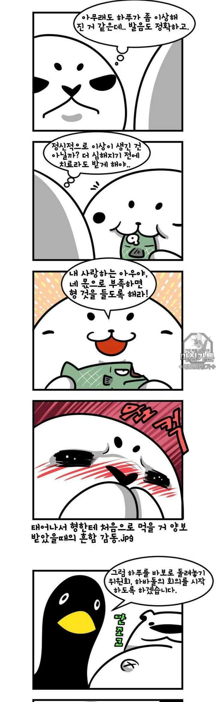 하푸하푸 38화 2