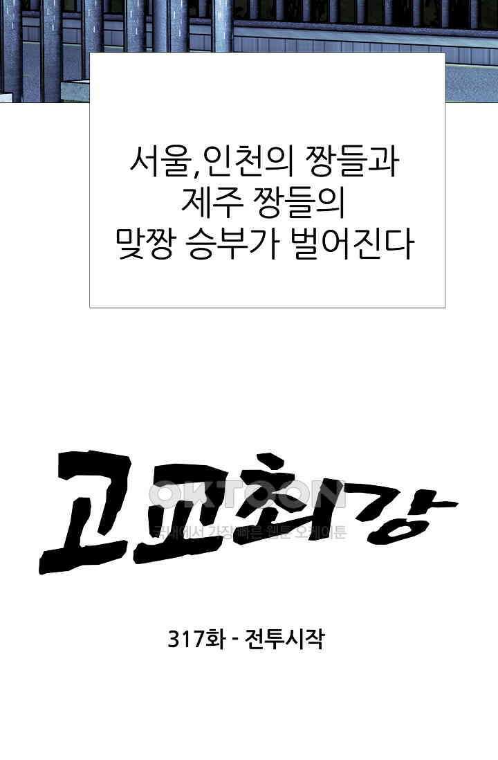 고교최강 317화 6