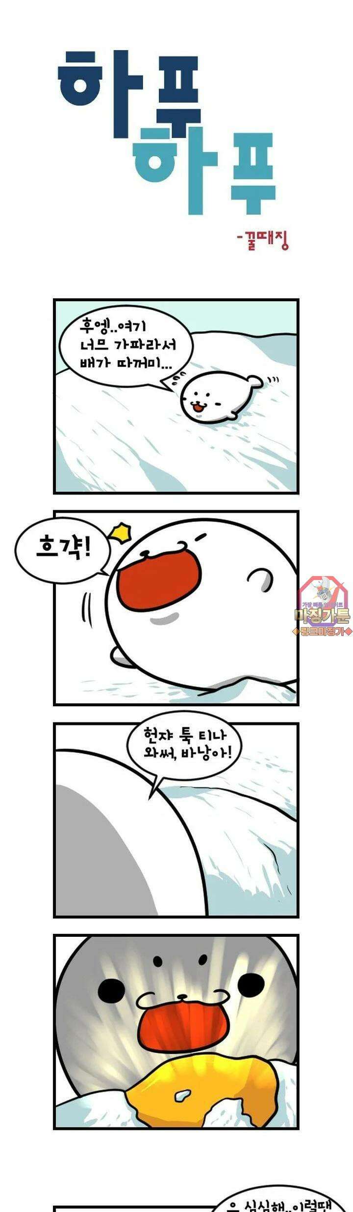 하푸하푸 46화 1