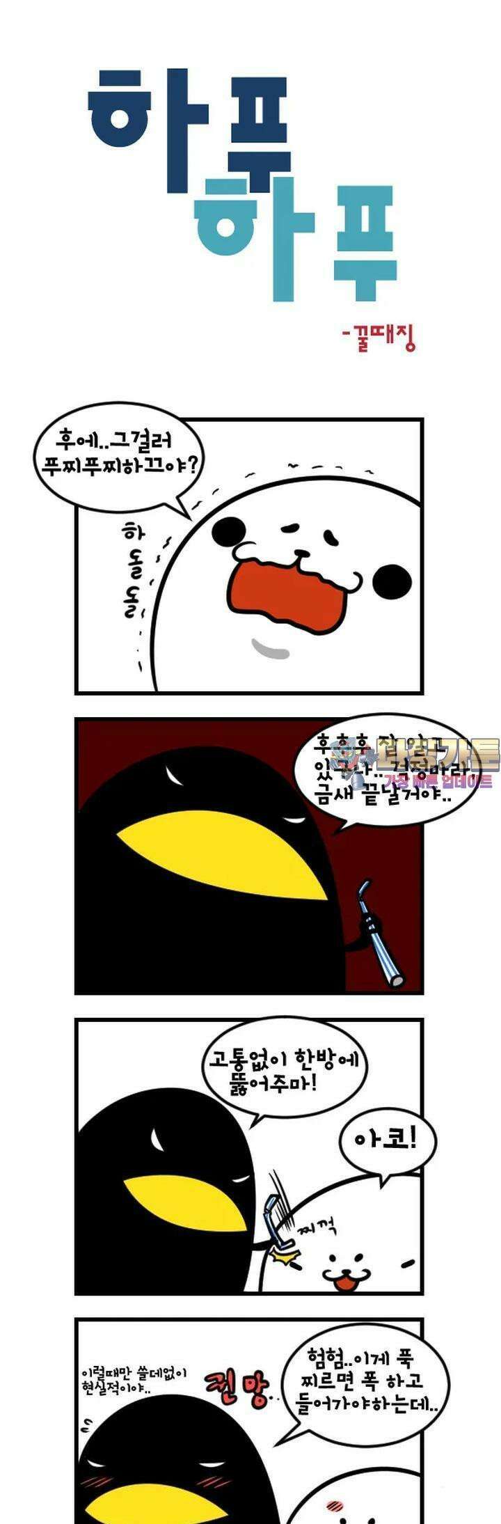 하푸하푸 81화 1